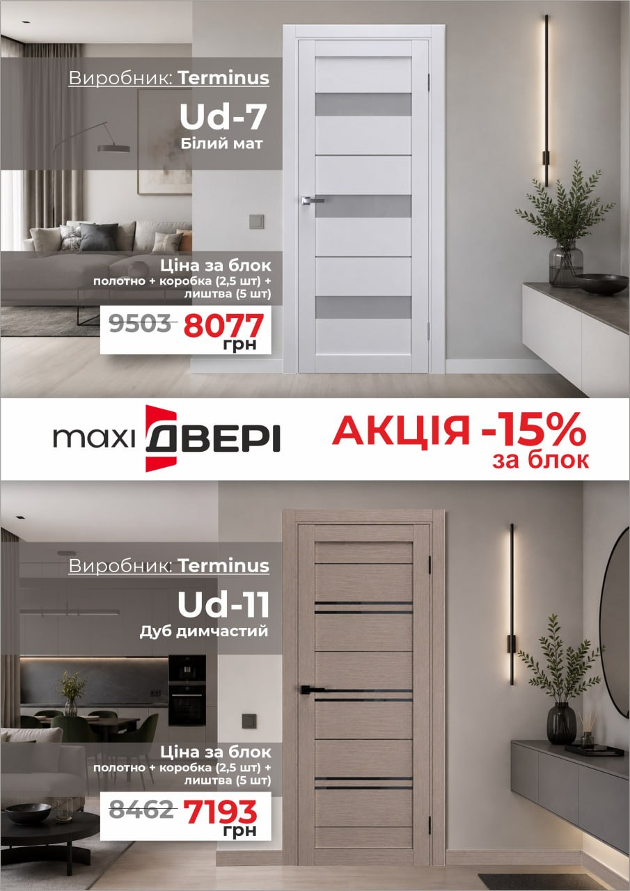 UD11 дуб димчастий і UD7 білий мат
